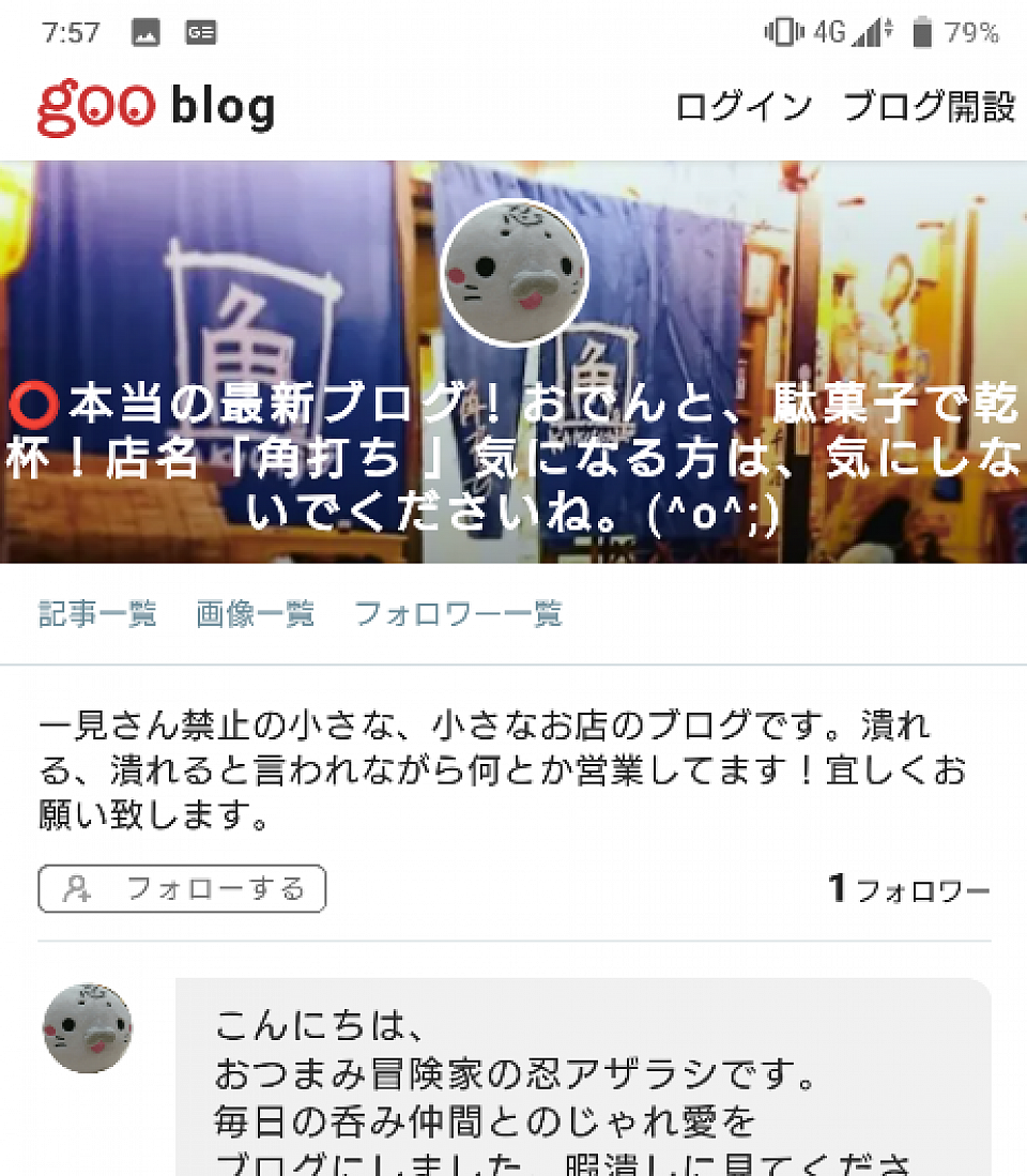 角打ちブログ