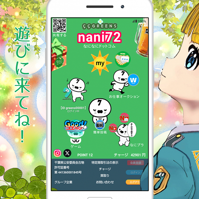 検索で！「なにオク」または、「nani72」