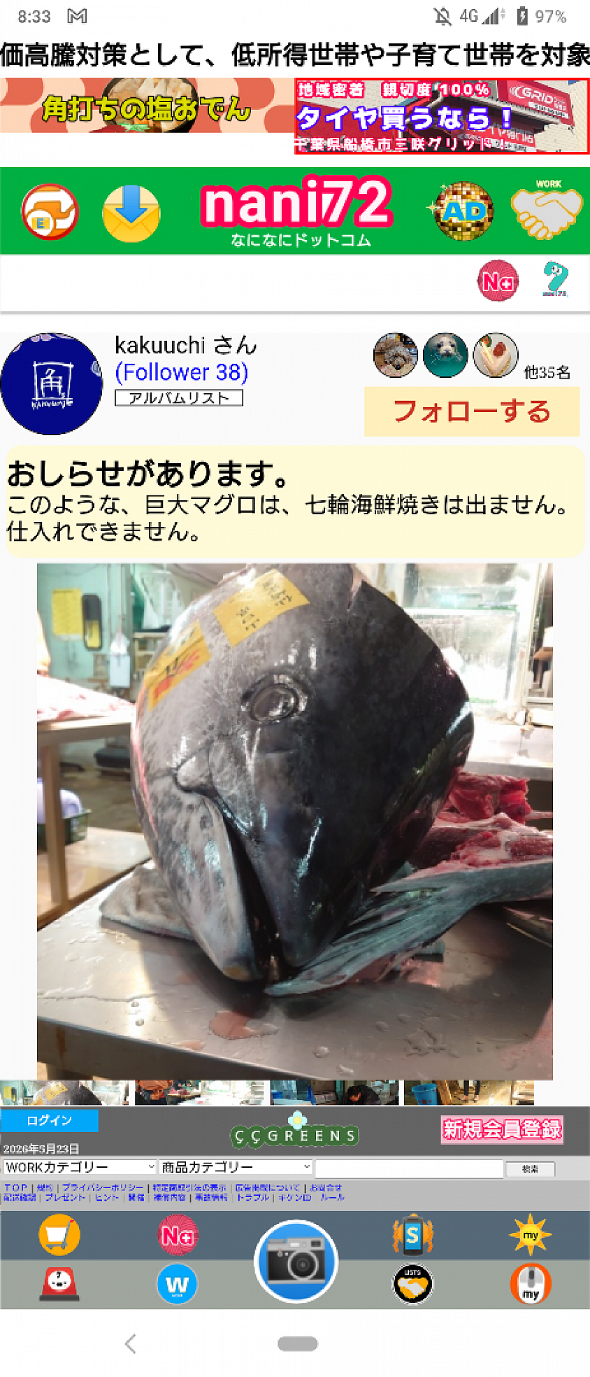 なになにプラスに投稿お待ちしております。□上記SNSからご来店事前リアルタイム情報を、ご確認ください。 「なになにサイト」と「角打ち」は、仲良し共有サイトです、是非、遊びに来てくださいね！